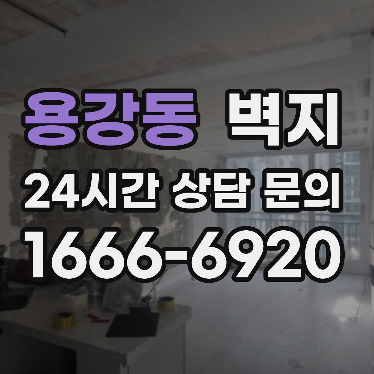 용강동 벽지