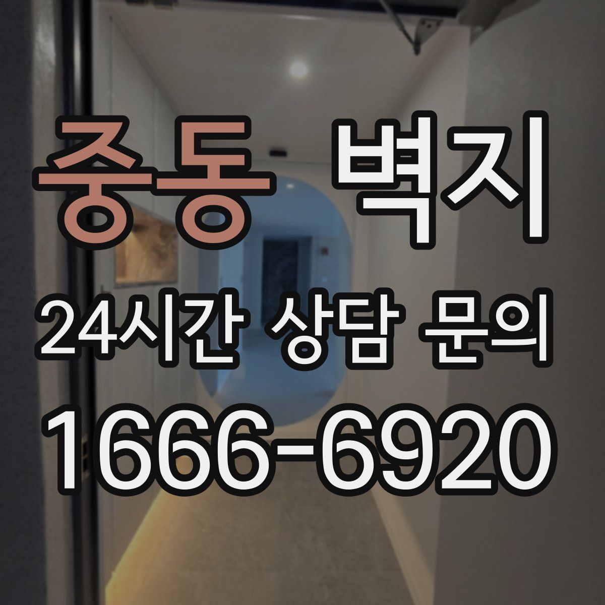 중동 벽지