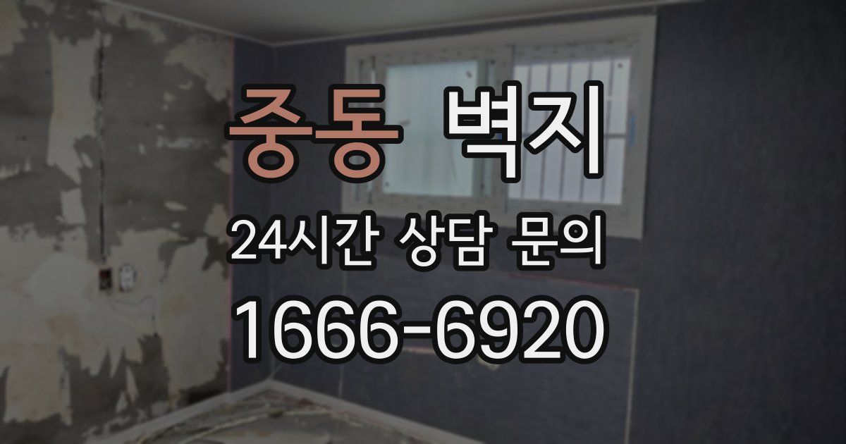 중동 벽지