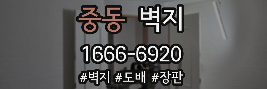 중동 벽지
