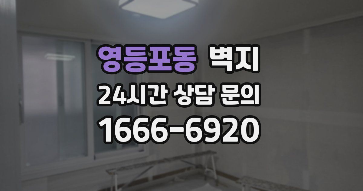 영등포동 벽지