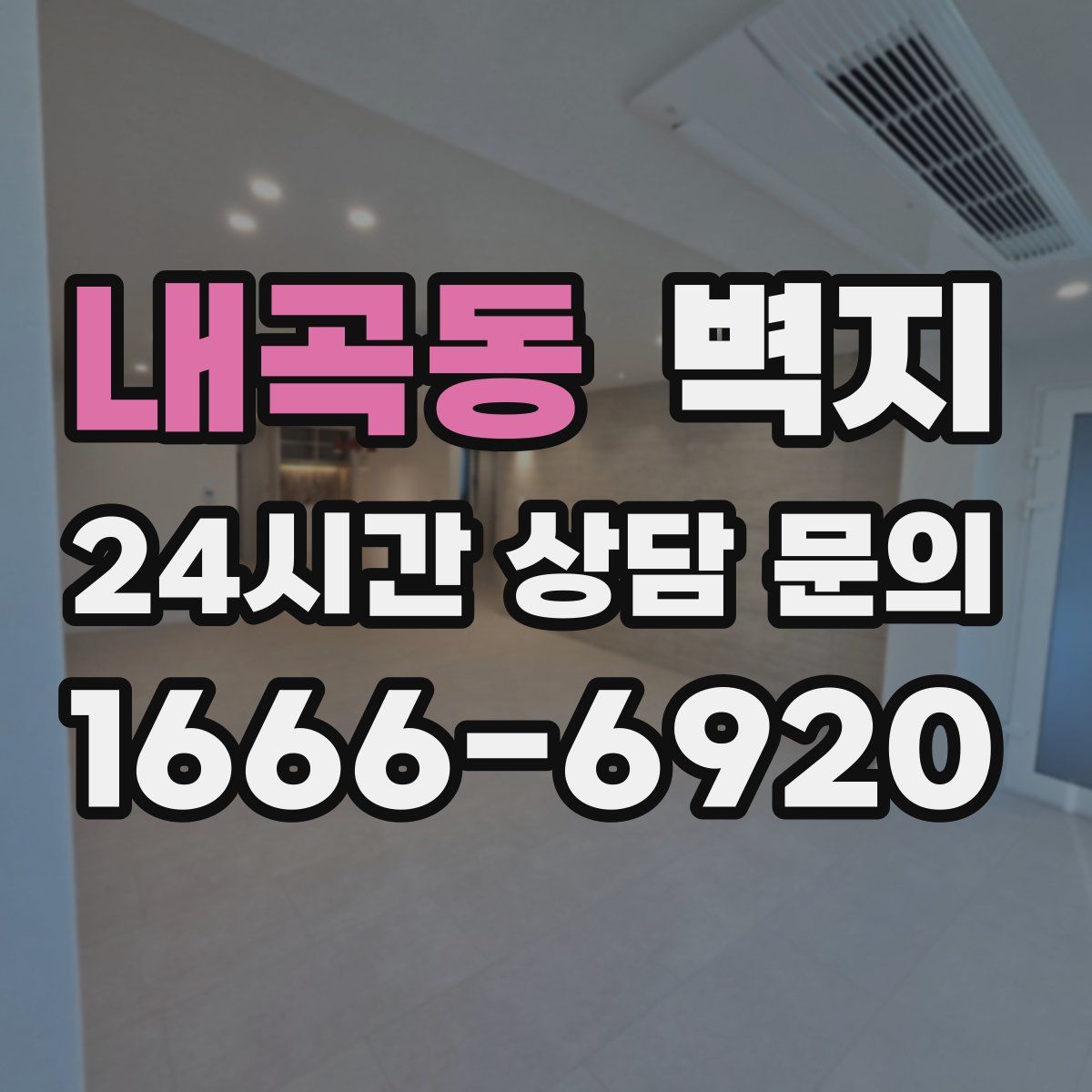 내곡동 벽지