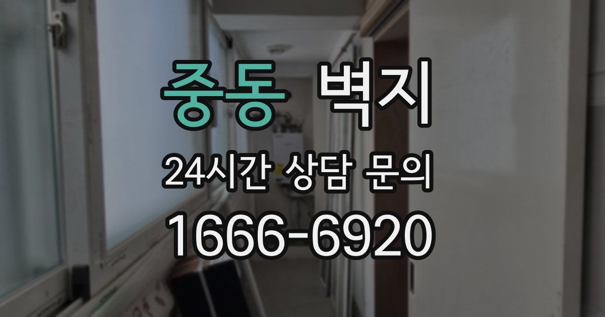 중동 벽지