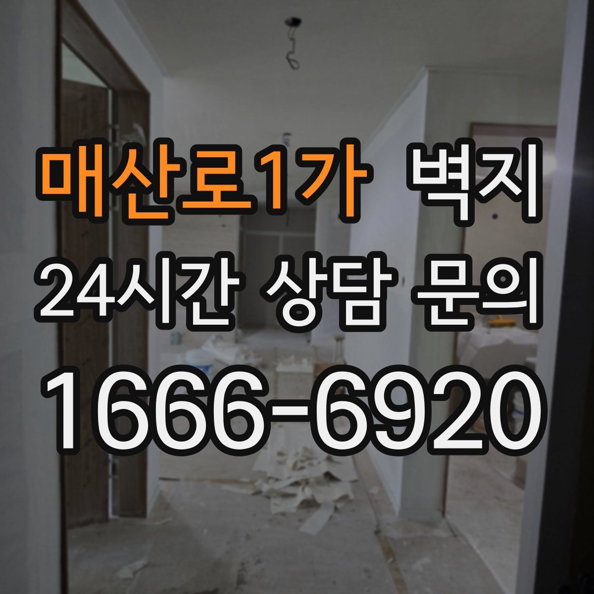 매산로1가 벽지