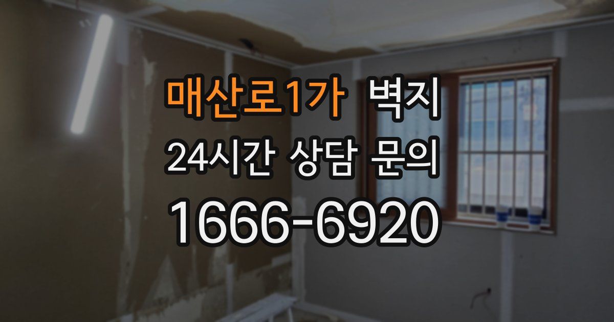 매산로1가 벽지