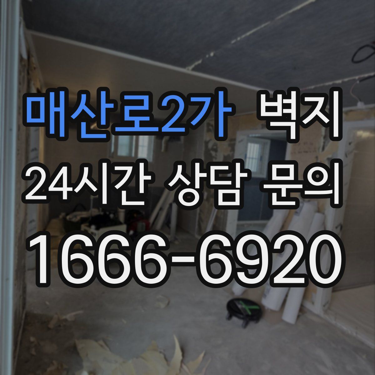 매산로2가 벽지