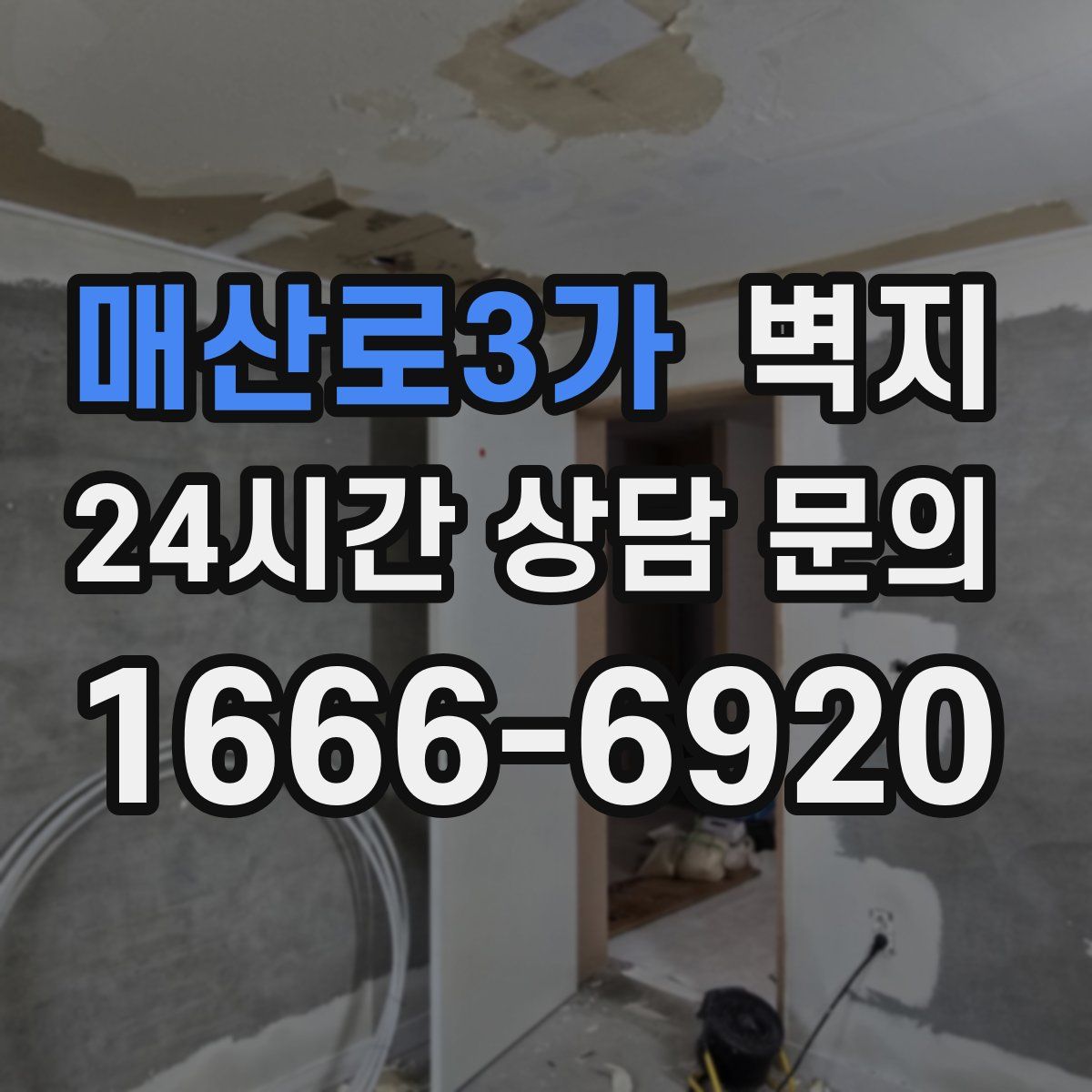 매산로3가 벽지