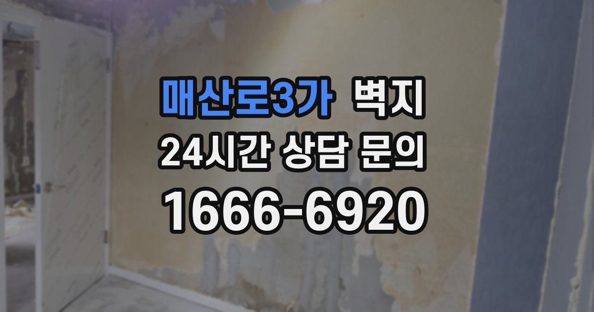 매산로3가 벽지