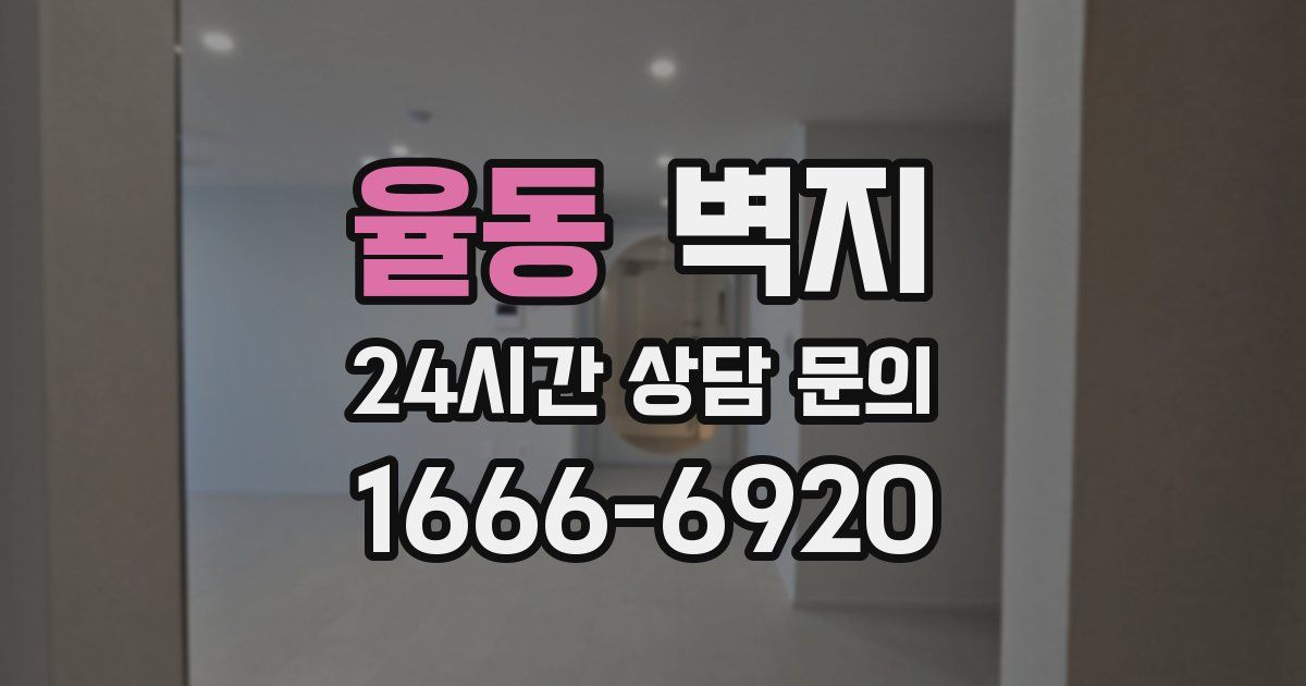 율동 벽지
