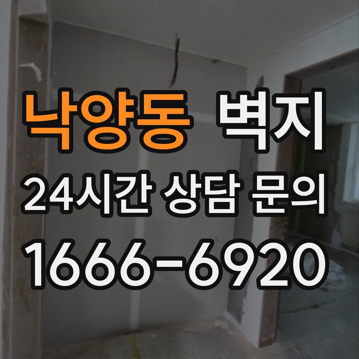 낙양동 벽지