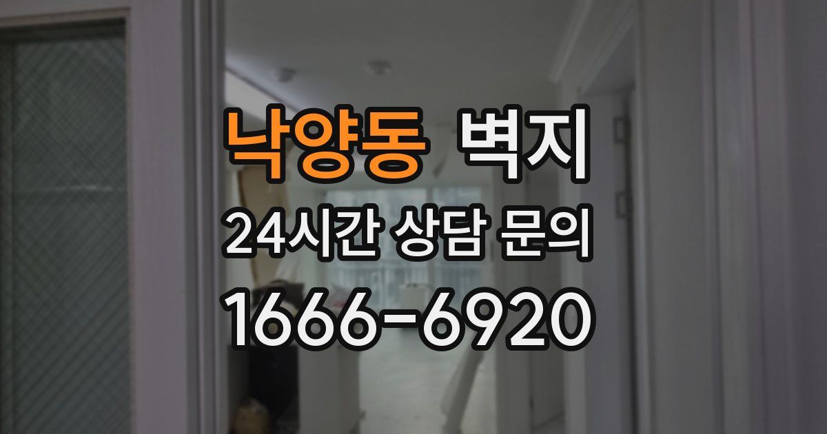 낙양동 벽지