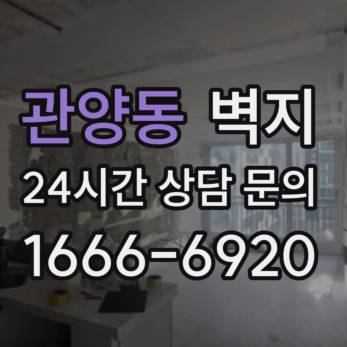관양동 벽지