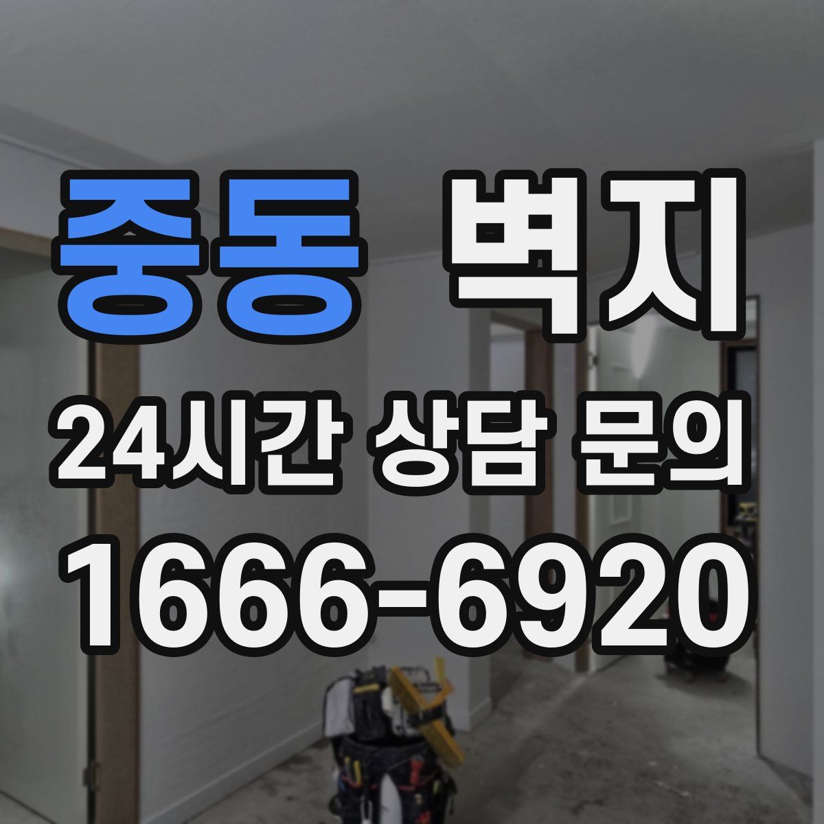 중동 벽지