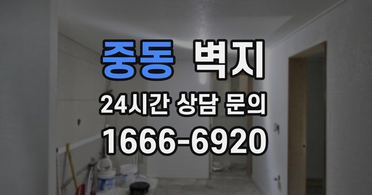 중동 벽지