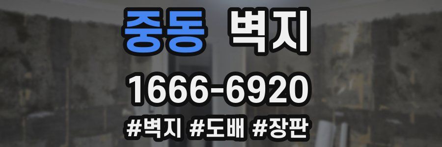 중동 벽지