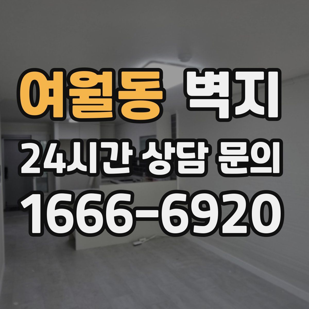 여월동 벽지