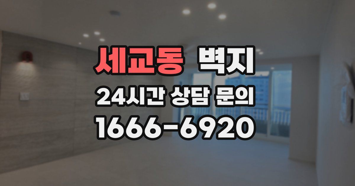 세교동 벽지
