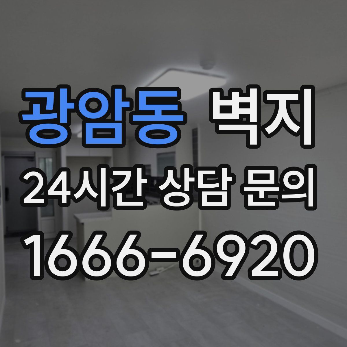 광암동 벽지