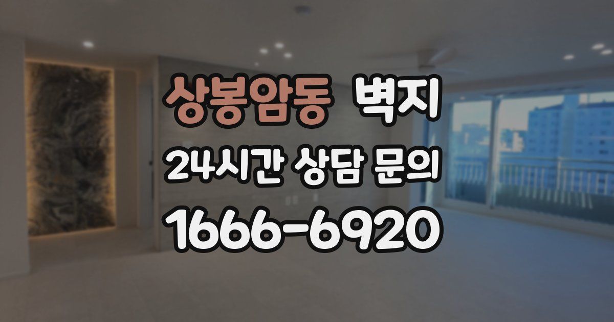 상봉암동 벽지