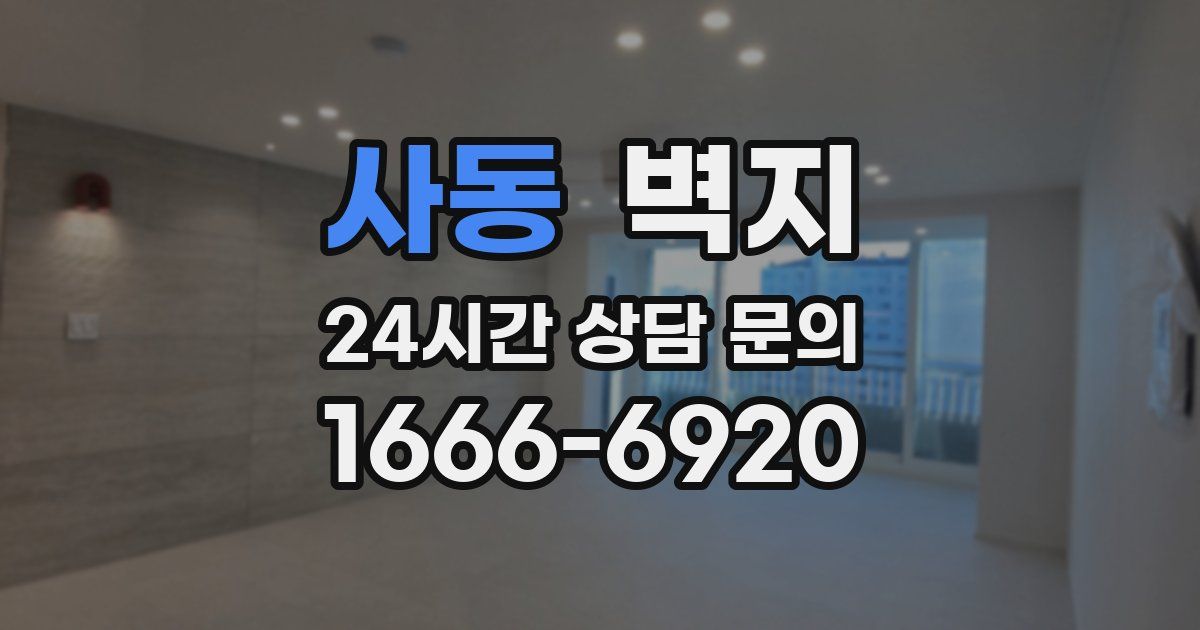 사동 벽지