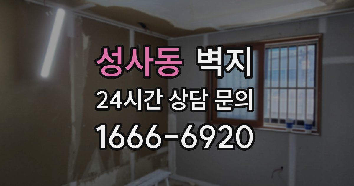 성사동 벽지