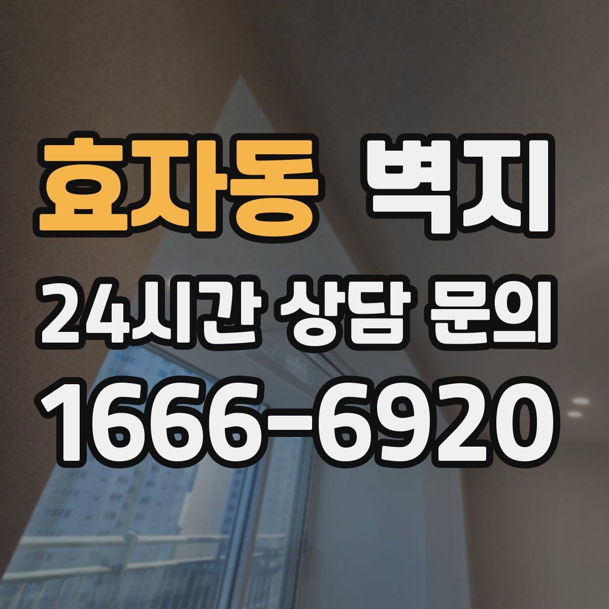 효자동 벽지