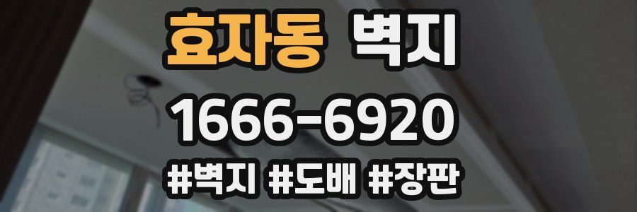 효자동 벽지