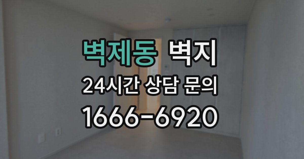 벽제동 벽지