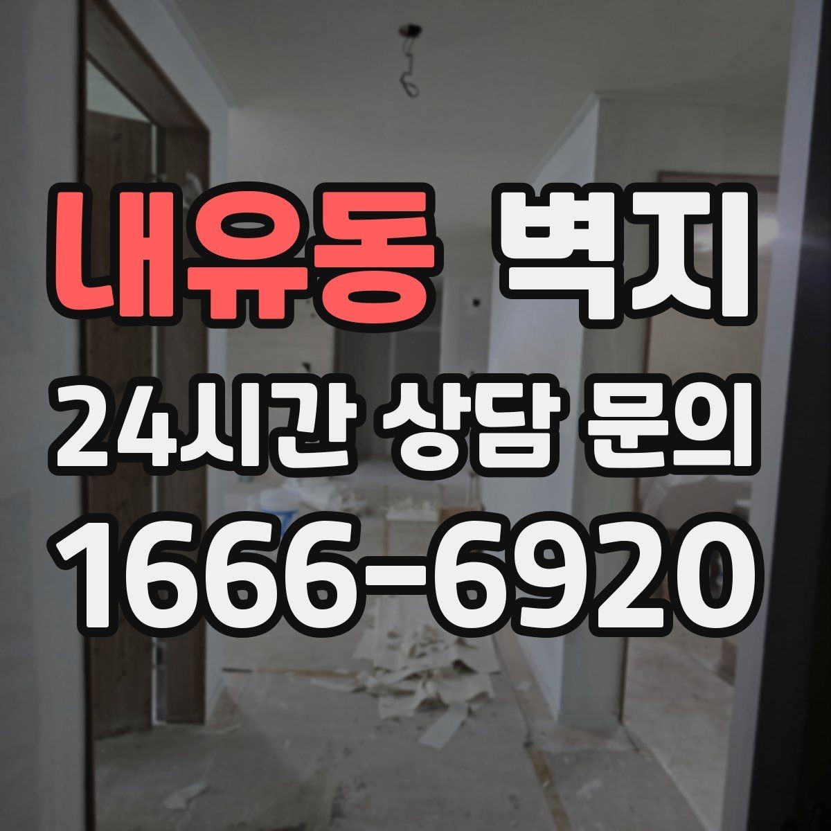내유동 벽지 관리가 쉬운 재질을 찾는 방법