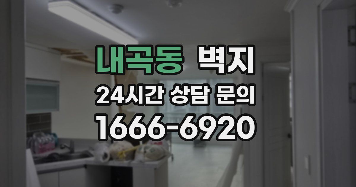 내곡동 벽지