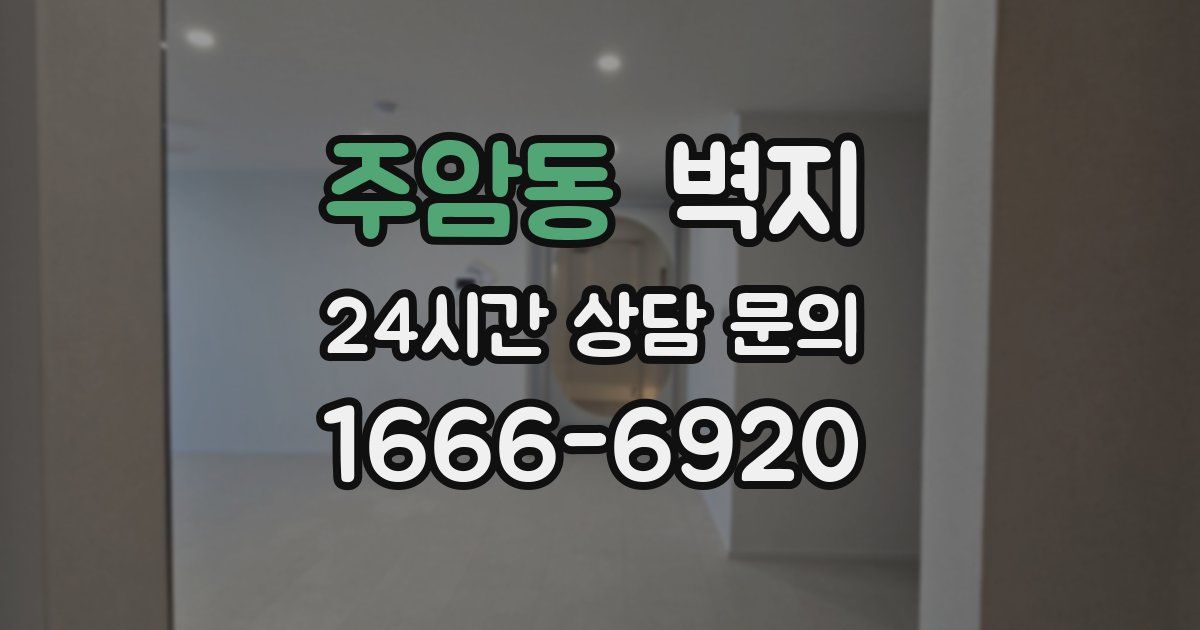 주암동 벽지