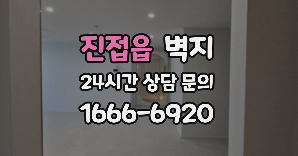 진접읍 벽지