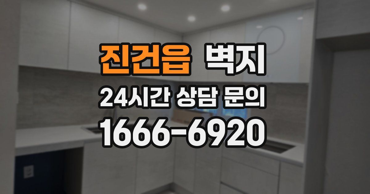 진건읍 벽지
