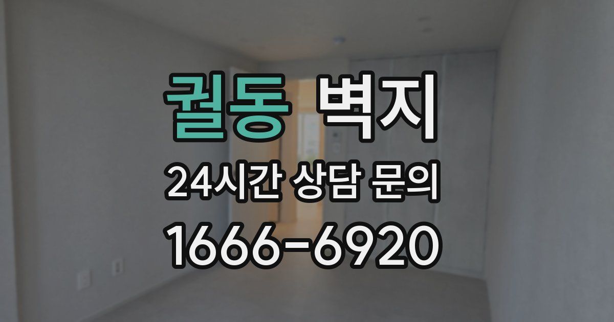 궐동 벽지