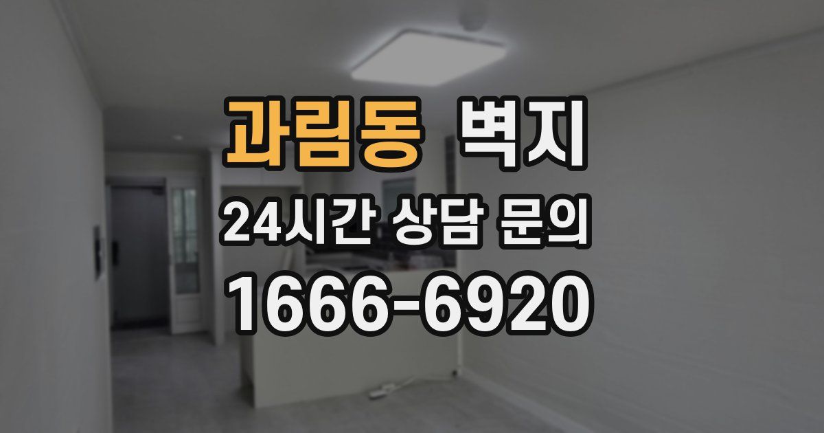 과림동 벽지