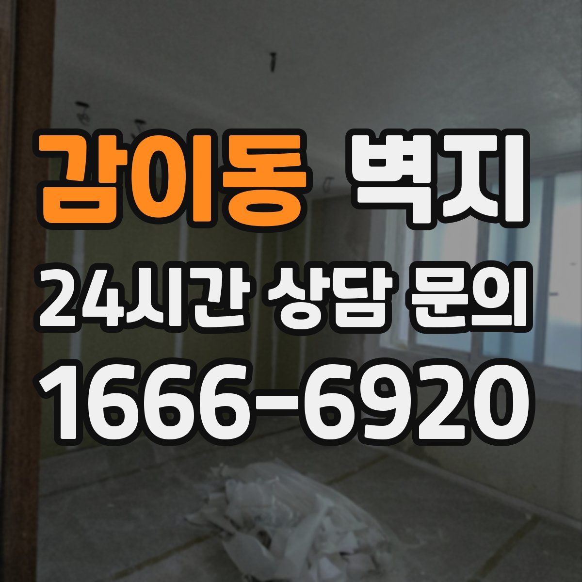감이동 벽지