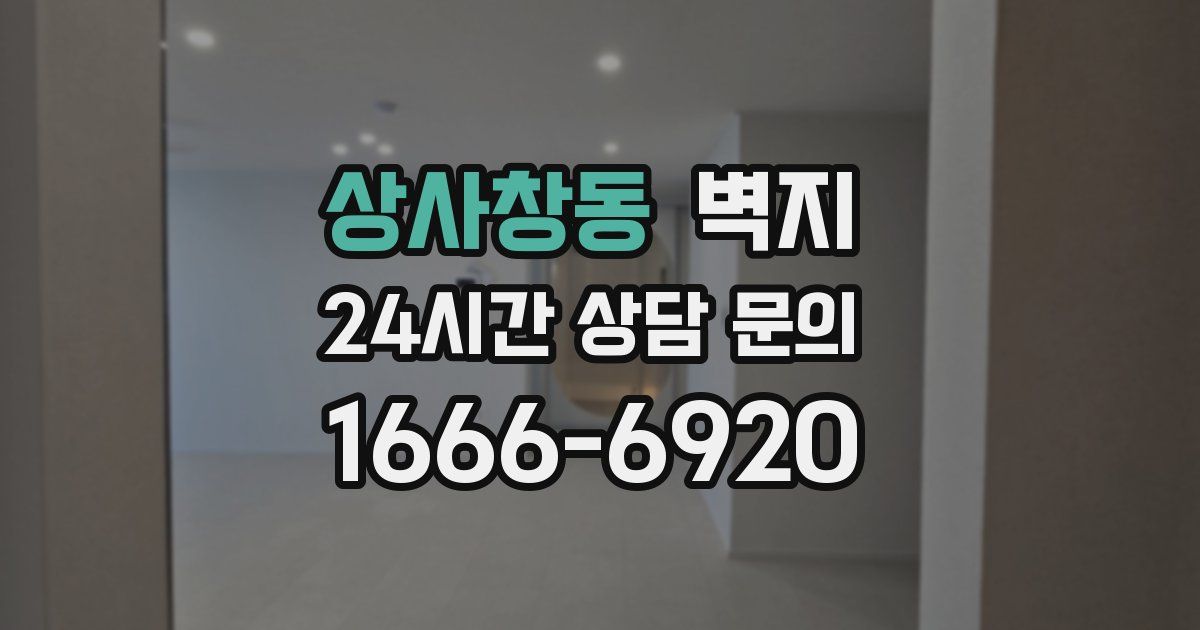 상사창동 벽지
