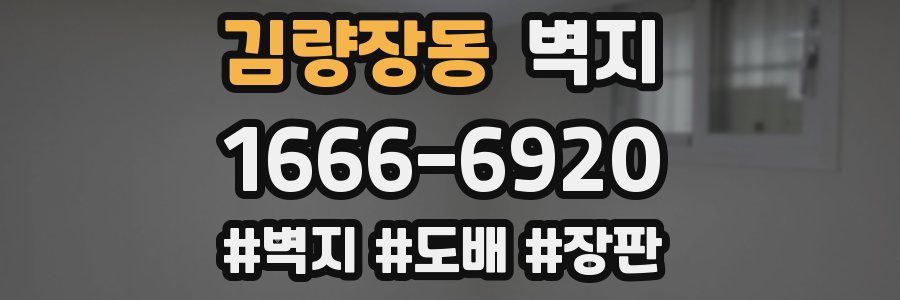 김량장동 벽지