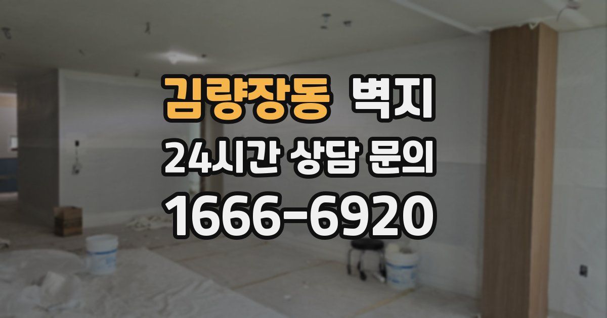김량장동 벽지