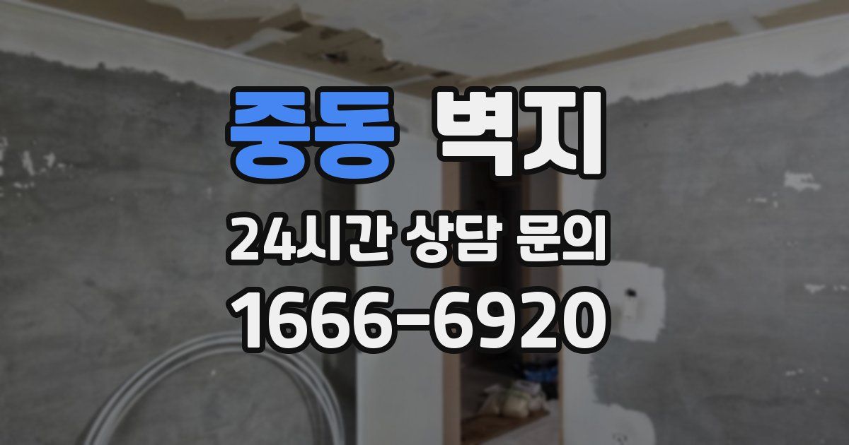 중동 벽지