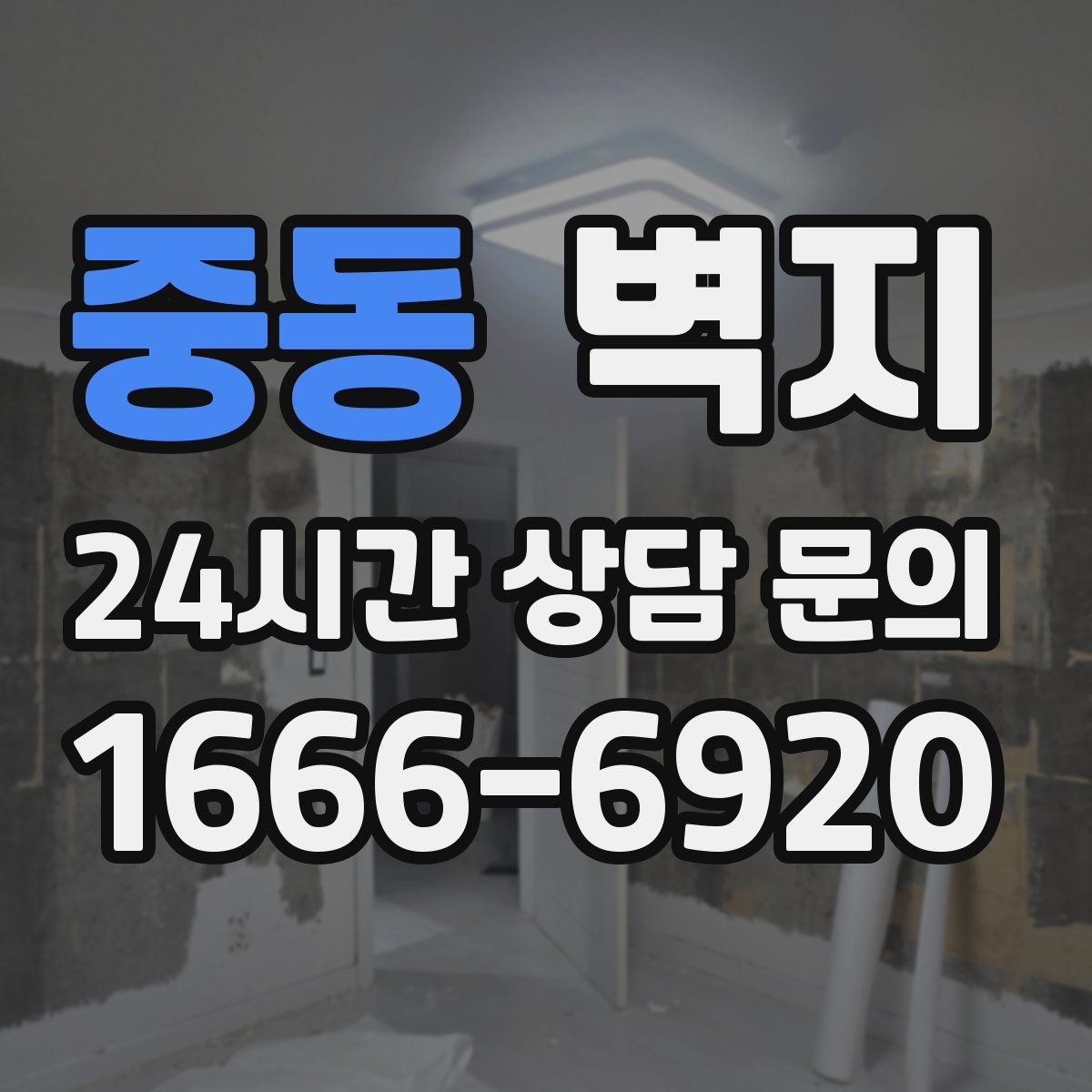 중동 벽지