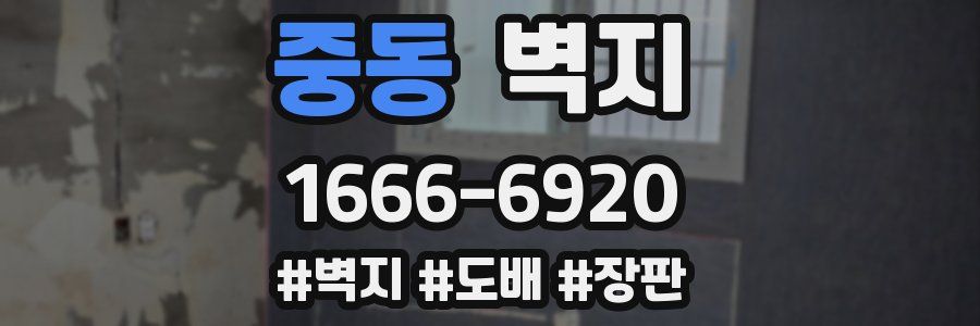 중동 벽지
