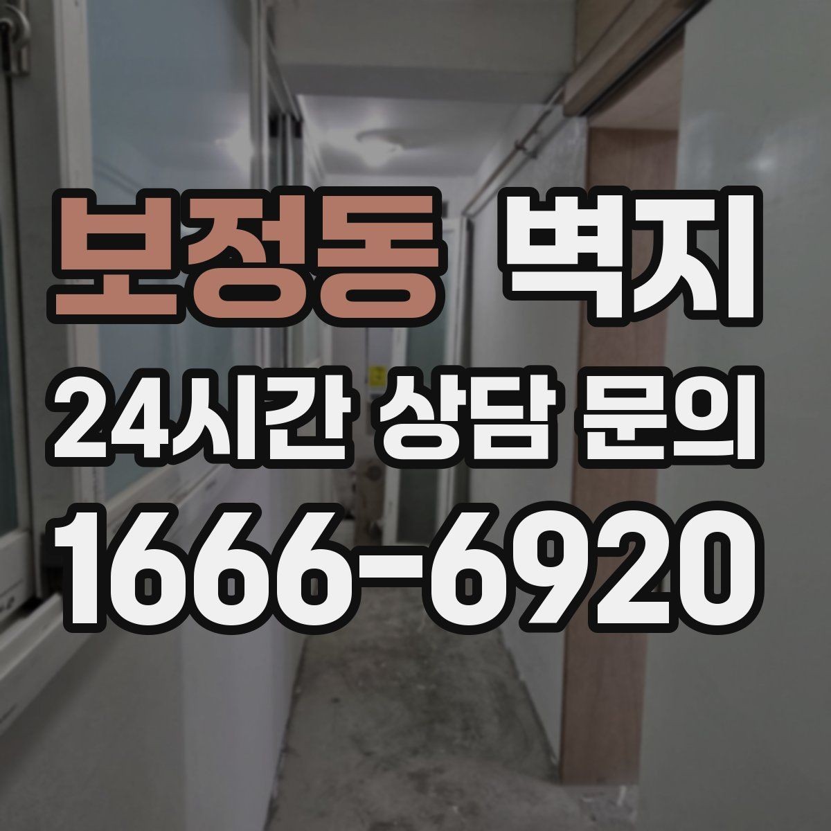 보정동 벽지 분위기별 인테리어 사례 살펴보기