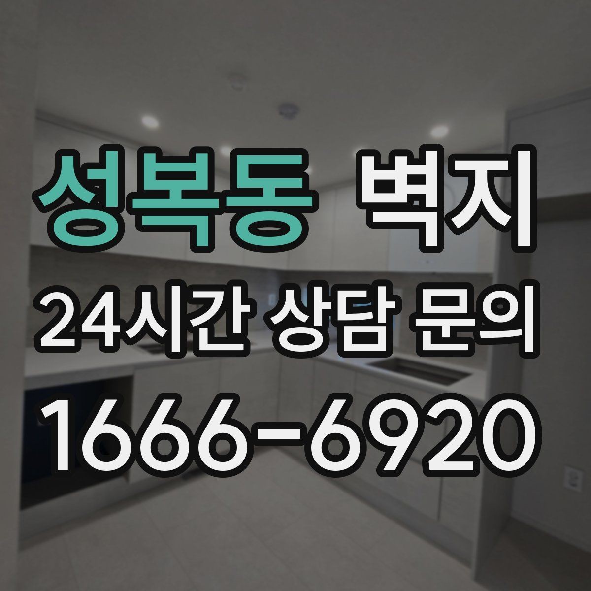 성복동 벽지 디자인 고를 때 실패를 줄이는 방법
