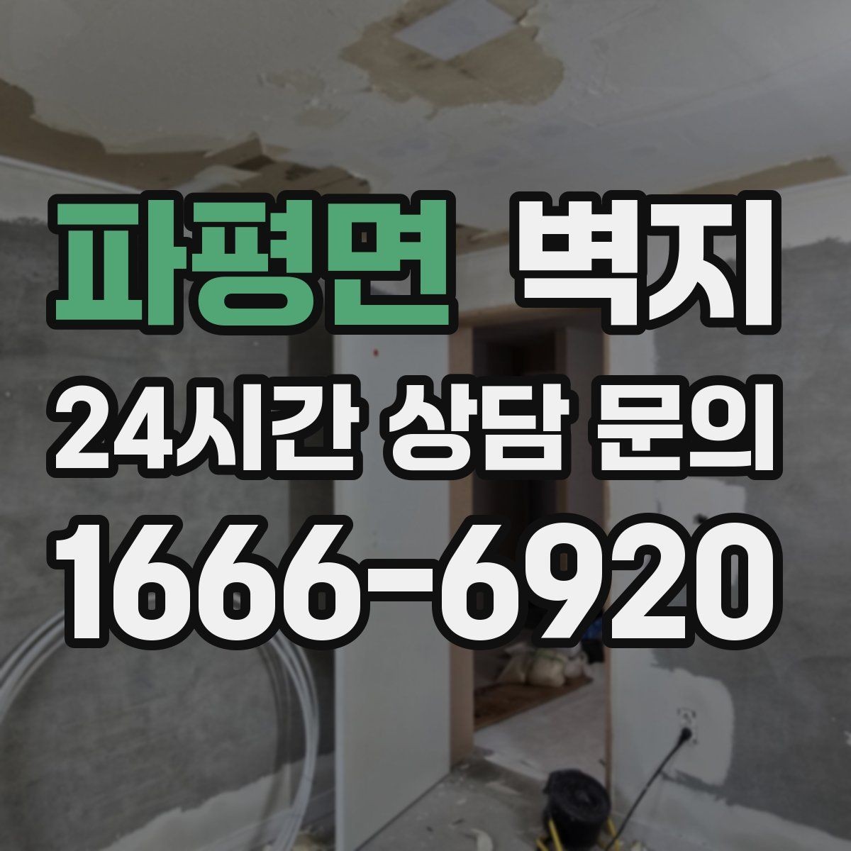 파평면 벽지 소재가 생활감에 미치는 영향