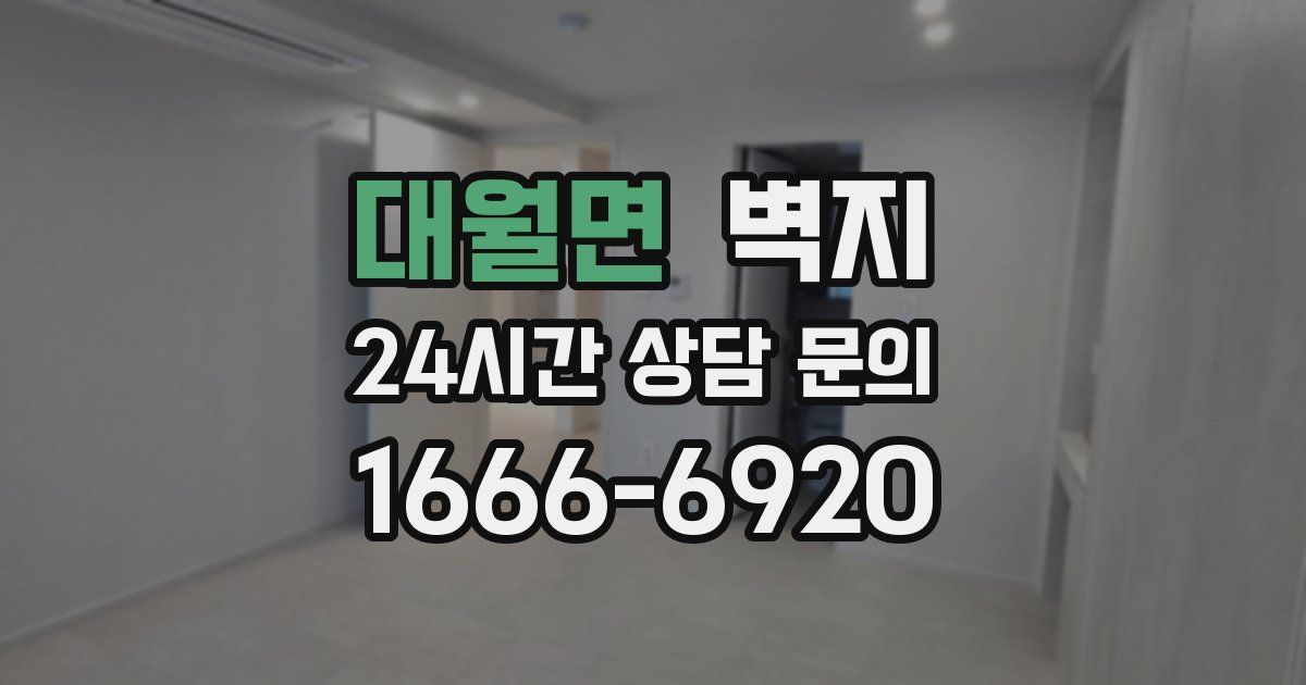 대월면 벽지
