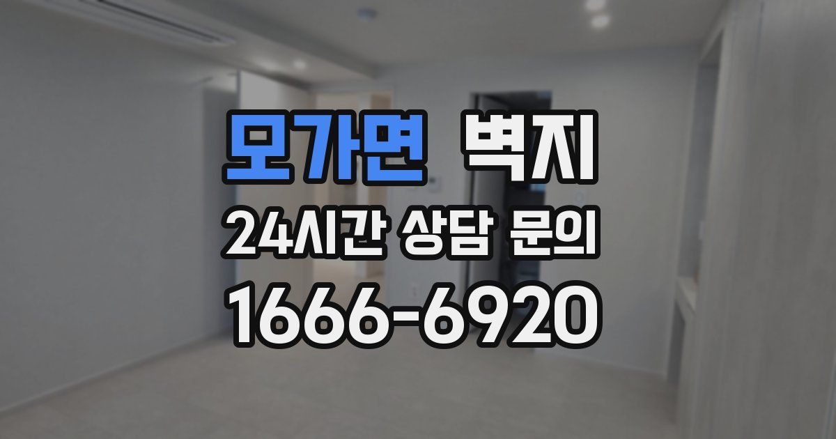 모가면 벽지