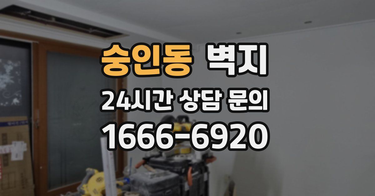 숭인동 벽지