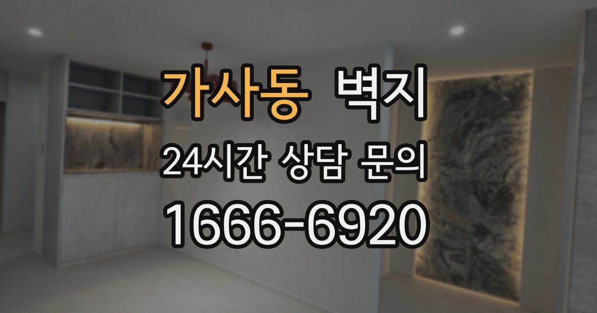 가사동 벽지