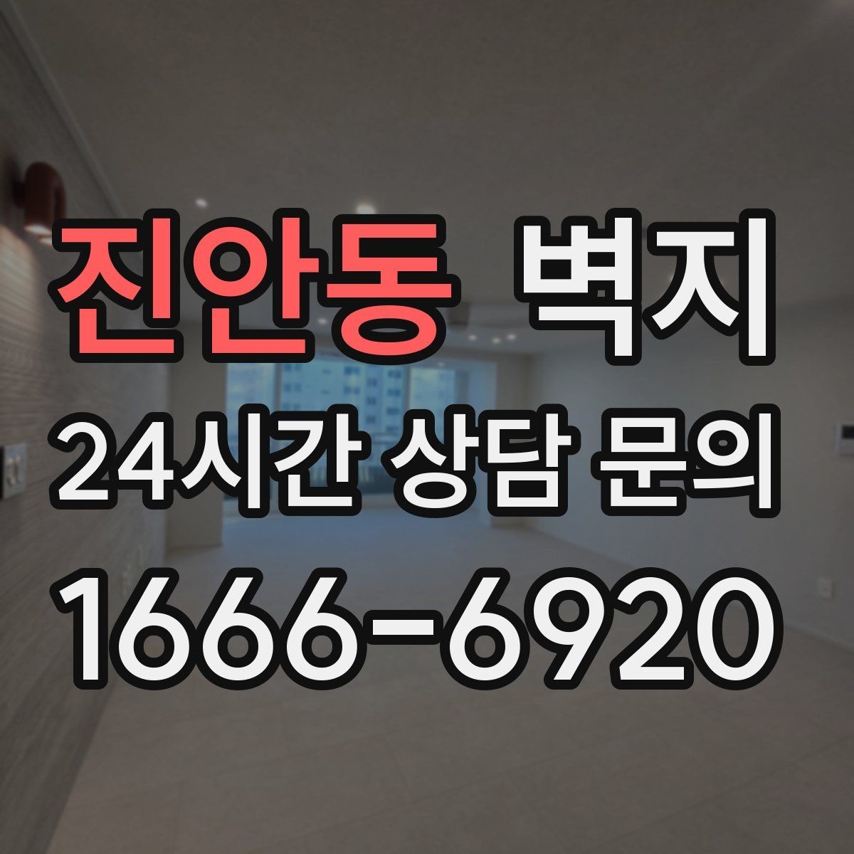 진안동 벽지 구매 전 비교용 샘플이 필요한 이유